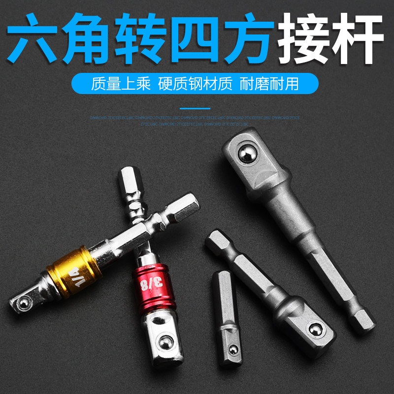 Electric drill conversion head electric wrench glove barrel adapter adapter adapter rod four square conversion adapter power tool accessories