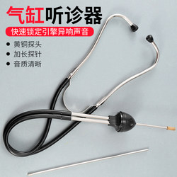 Cylinder stethoscope car abnormal noise repair car repair tools machinery equipment engine industrial inspection and maintenance equipment
