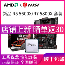 AMD Ryzen R7 5800X R5 bulk 3600X 5600X MSI R53500 motherboard CPU set R75800