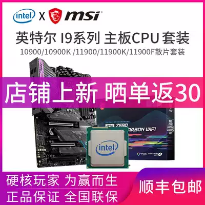 I9Intel10900K Core 11900F Scatter Microstar I911900 Board CPU Set i910900