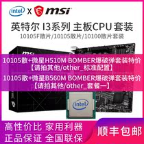 Intel I3 Core 10105 Scatter 10100 Lap i310105F MSI motherboard CPU set i310100F