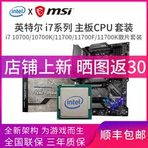 I7 Intel 10700K Core 11700F Scatter I711700 motherboard CPU set i710700