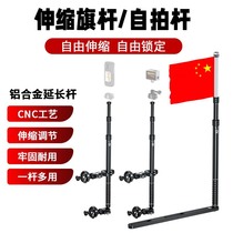 Kaiweige flagpole is suitable for take-out electric vehicles and motorcycles modified aluminum drinking flagpole and can be equipped with sports cameras.
