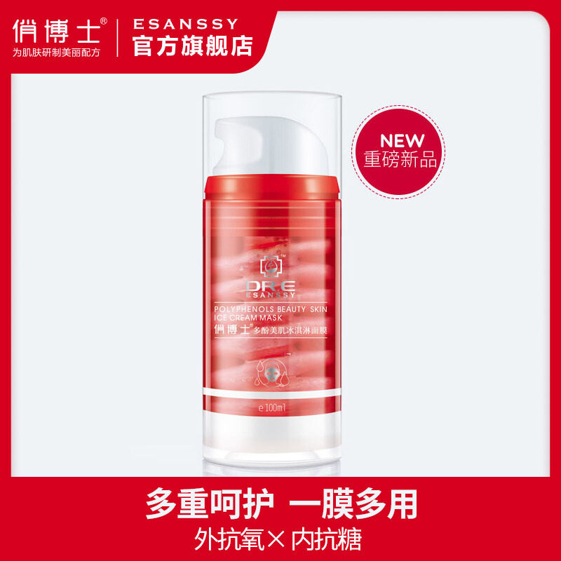 Dr Pretty beauty polyphenol beauty skin ice cream mask Lift and tighten lighten fine lines Improve dark yellow relaxation Repair translucent