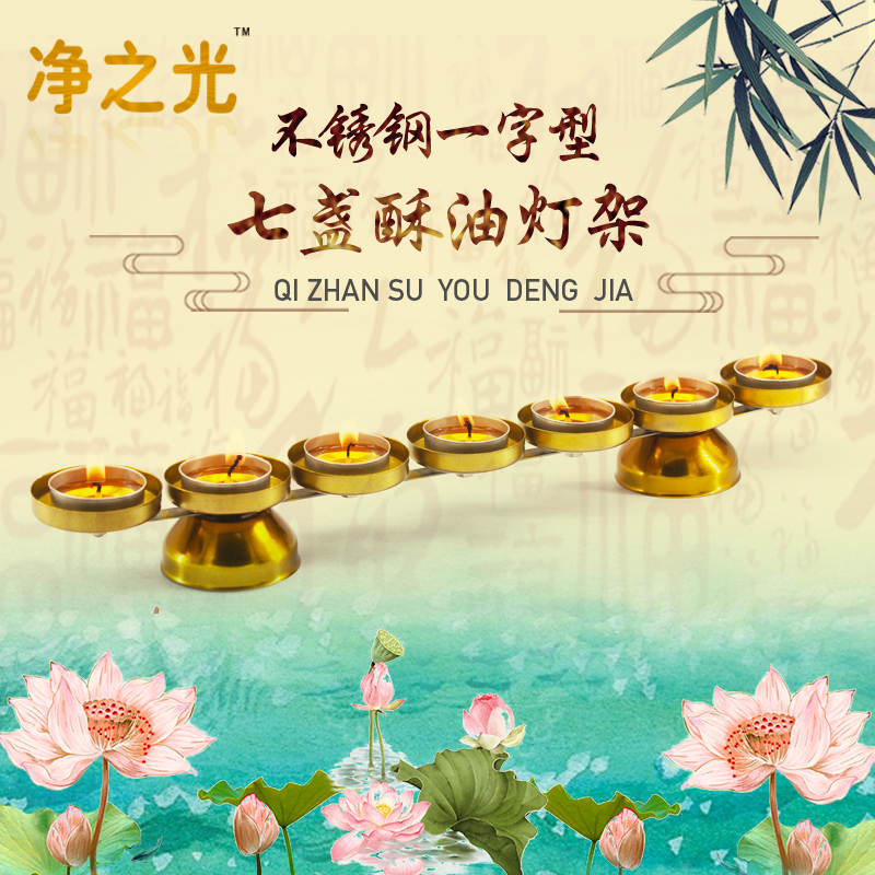 Seven Star Seven Colorful Crisp lamp holder wax candle holder with long Ming Buddha lotus flower for light and stainless steel home