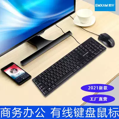 Keyboard and mouse group USB wired computer Desktop notebook Office typing mute business home keyboard and mouse