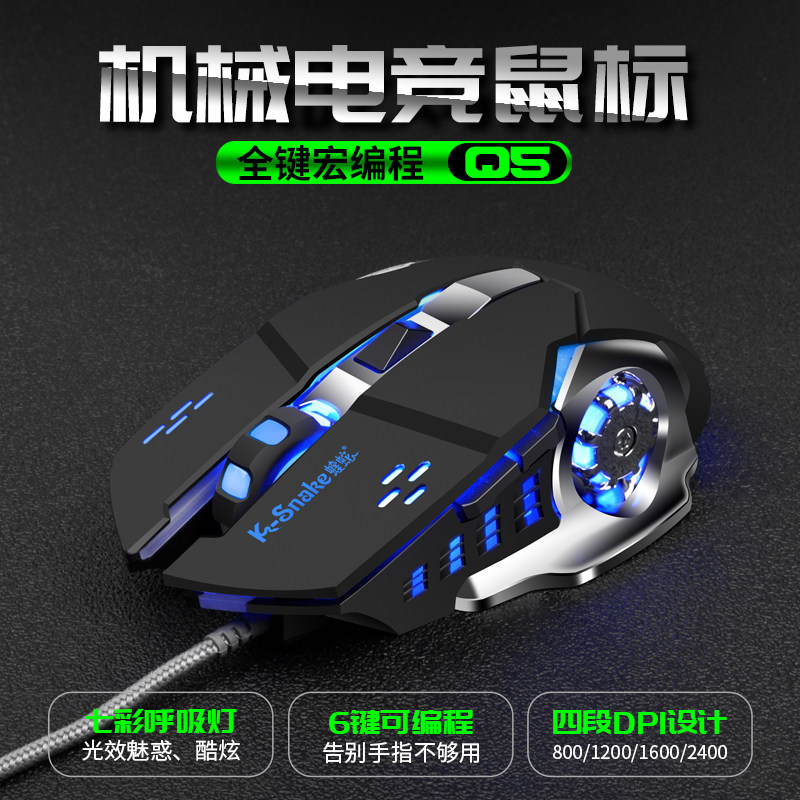 Vibe Snake Q5 Custom Macro Defined Game Athletic Mouse Office Home Metal Plate Shell USB Wired Syrat