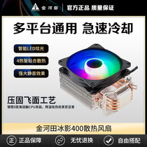 Golden River Fields Ice Shadow 4 Heat Pipe CPU Radiator Copper Pipe Tower AMD Intel Platform cpu1155 Silent Temperature Control
