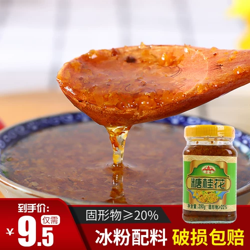 云峰 Сахар Osmanthus, фруктовый соус ручной работы, домашний Osmanthus, Osmanthus Cinnamon Conduct