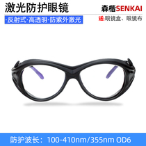 355 UV laser goggles marking machine coding pulse 405 purple light engraving freckle 308 protective glasses