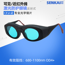 680-1100nm Q-tuned laser protective glasses 694 red light 755 freckle 810 hair removal infrared protective glasses