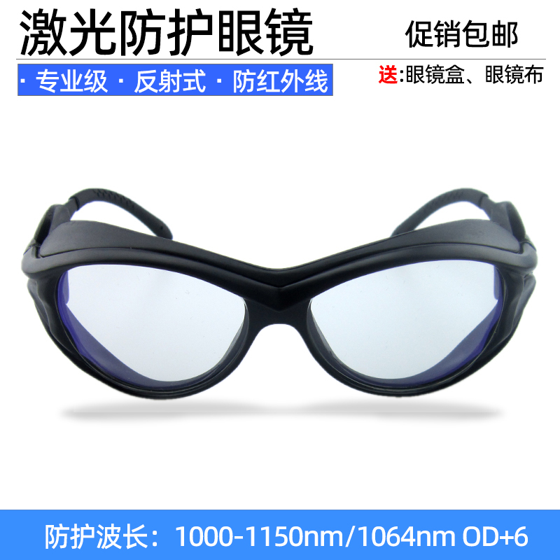 Transparent Laser Protective Glasses 950-1100 Nanometer Infrared Nd/Yag Laser Goggles 1080Nm Transparent Laser Protective Glasses 950-1100 Nanometer Infrared Nd/Yag Laser Goggles 1080Nm
