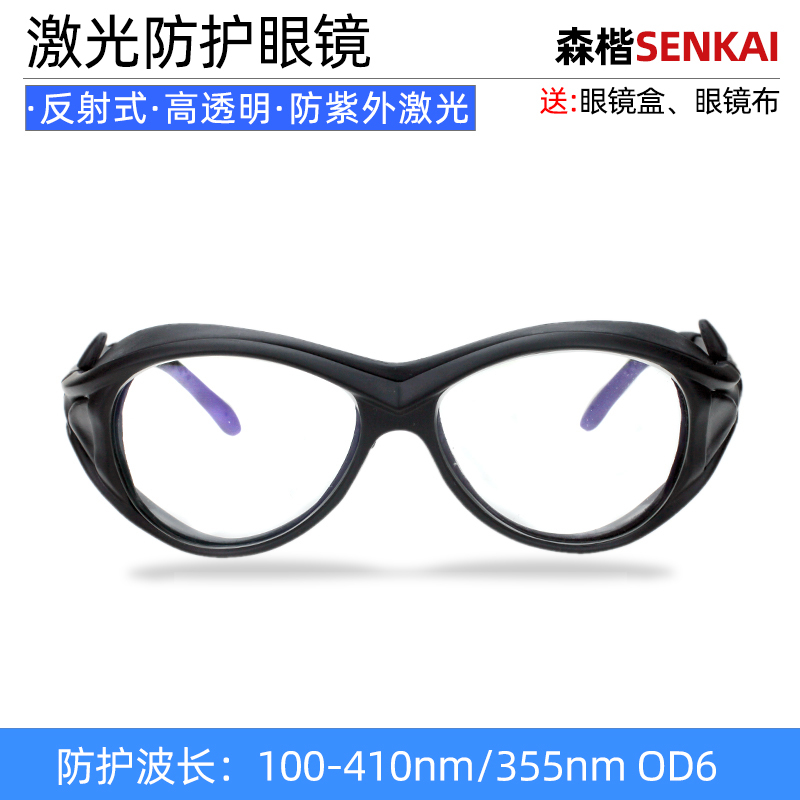 355 Ultraviolet Laser Protective Glasses Marking Machine Coding Pulse 405 Purple Light Engraving Freckle Removal 308 Protective Glasses