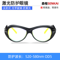 Yellow light laser goggles photon skin rejuvenation beauty dermatographer lithography etching light protective glasses 520-580Nm