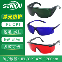 IPL color light protective glasses yellow red light freezing point hair removal instrument OPT photon beauty skin rejuvenation laser goggles