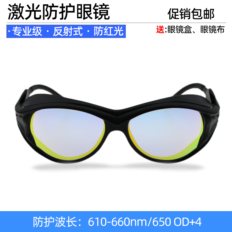 632 Helium-Neon 650 Red Light Laser Protective Glasses 620Nm635Nm610Nm Reflective Narrow Band Goggles