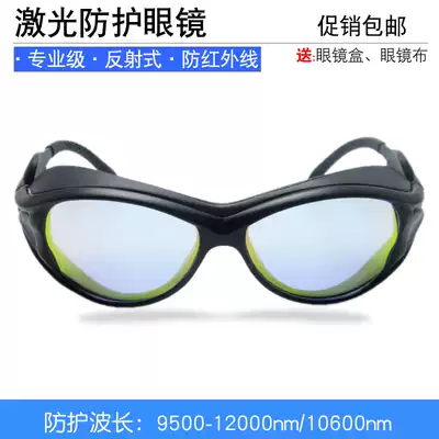 10600nm laser goggles Carbon dioxide infrared laser engraving machine goggles CO2 10 6um