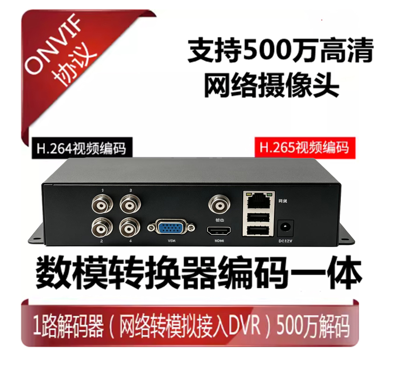 Coaxial Analog-To-Network Converter 1-Channel Digital Signal to Analog Bnc Output Video Codec