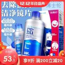 Dr. Lun myopia contact lens care solution beauty pupil Runming Qingtu 500 120ml imported nursing solution from the United States
