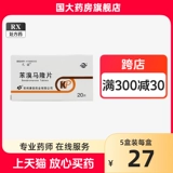 Таблетки Yino Penzide 50 мг*20 таблетки/коробка [Национальный флагманский магазин аптеки]