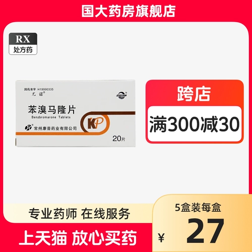 Таблетки Yino Penzide 50 мг*20 таблетки/коробка [Национальный флагманский магазин аптеки]