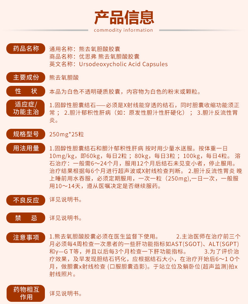 Ursofalk优思弗熊去氧胆酸胶囊250mg*25粒说明书,价格,多少钱,怎么样,功效作用-九洲网上药店