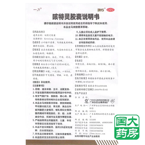 白云山 30 капсул