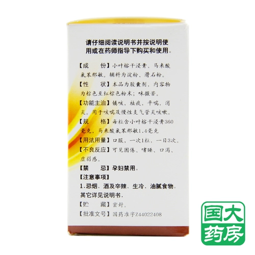 白云山 30 капсул