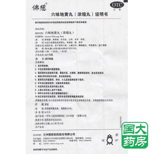 /Fo ci liuwei dihuang pill 200 таблетки