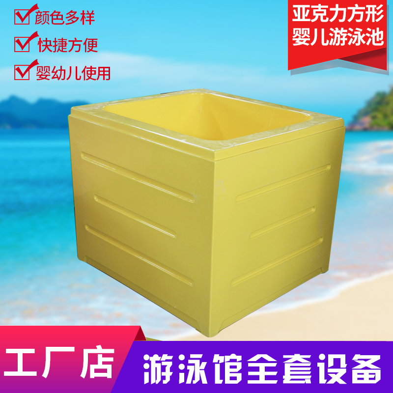 Acrylic square baby pool baby baby bath bath commercially available full swimming pool equipment