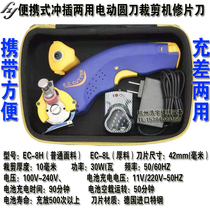 Portable electric round knife cutting machine wireless cloth cutting knife EC-8 handheld electric dual-purpose electric shear repair knife