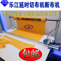 Lejiang cloth cutting machine Lejiang rail cloth cutting machine time delay cutting machine YJ-D108A cloth cutting machine
