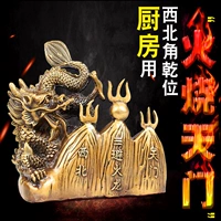 泰山福缘阁 Украшение в Тонглонг, чтобы избежать огненного дракона сухого положения северо -западной кухни, сжигая, ожесточенные положения Украшение
