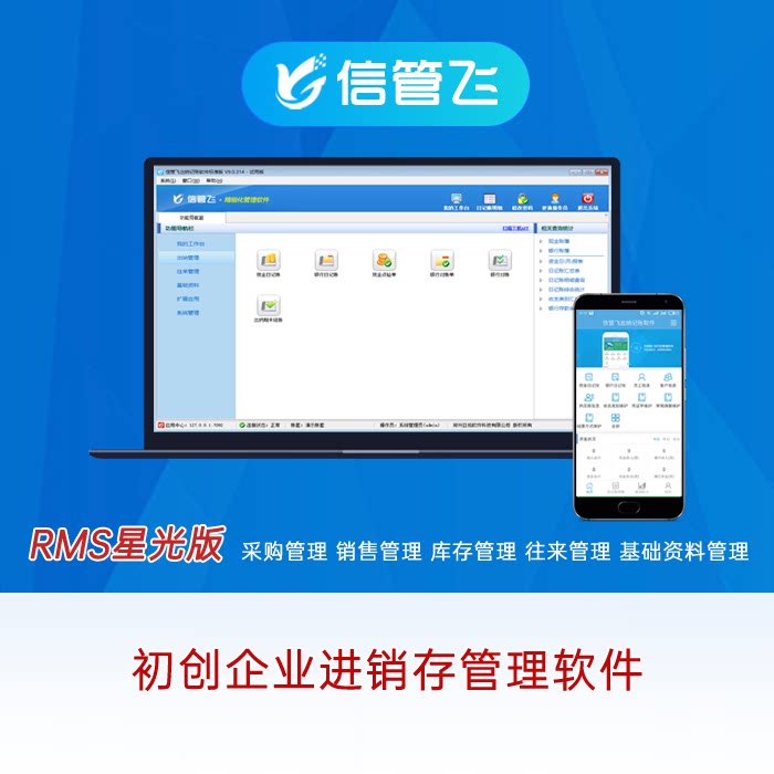 Letter Pipe Fei RMS Starlight Edition (Invoicing And Inventory Management Software Inventory Management System Sales Management Software)
