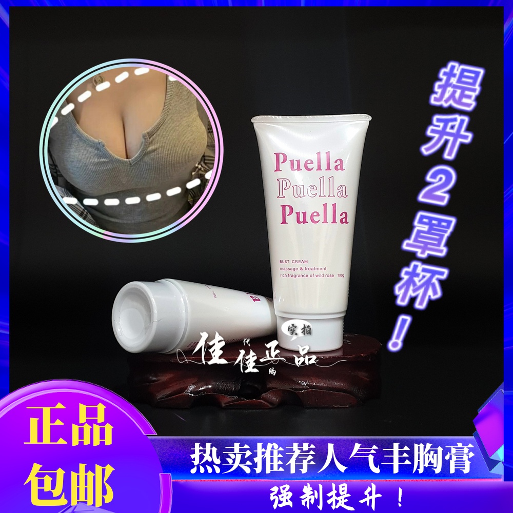 Japanese Puella Breast Enlargement Cream Beauty Cream Postpartum Breast Enhancement Tightening Firming Breast Firming Nursing Oil