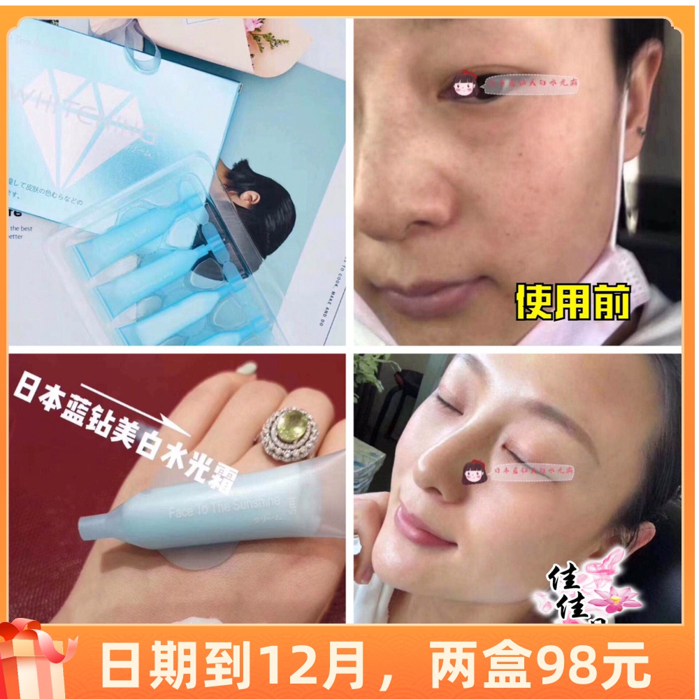 Japan's WHITENING blue diamond water light cream whitening brightening rejuvenation light class moisturizing firming repair cream 5 sticks