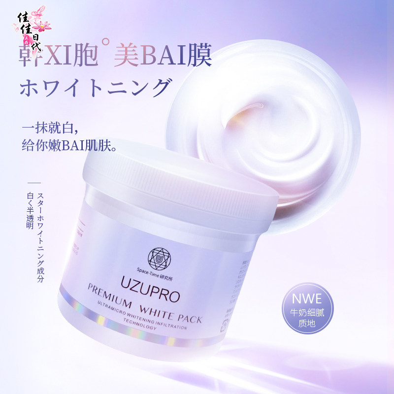 Japan bebe-pro promotion version uzu whitening film UZUpro cord blood freckles Tibright to yellow collection pores