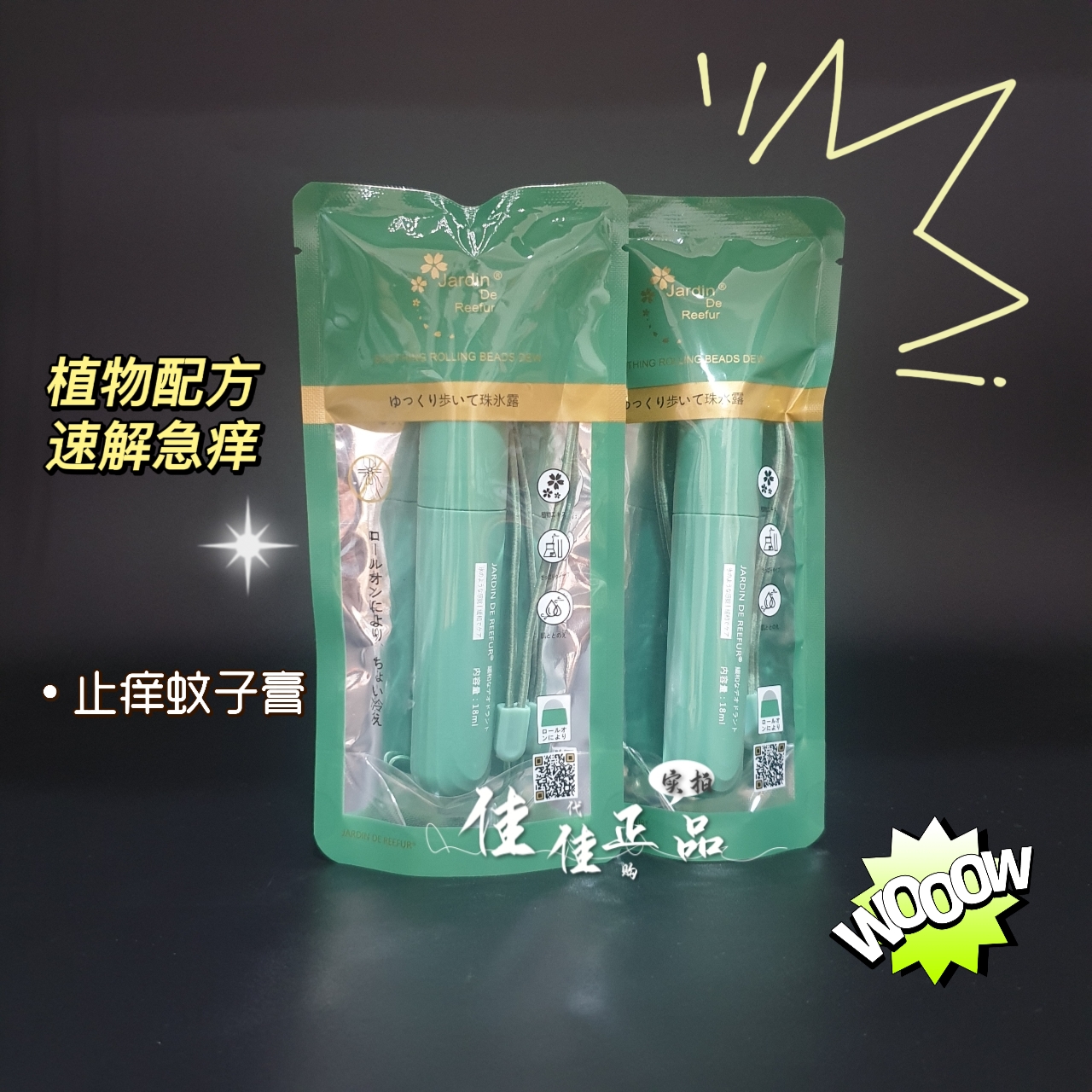 Japanese anti-itch roll-on ice dew mosquito bite roll-on baby mosquito repellent cream children baby soothing stick anti-itch cream