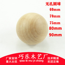  Wooden ball round solid wood round ball handmade DIY non-porous solid wooden ball large wooden log toy 60 75mm8 9 cm