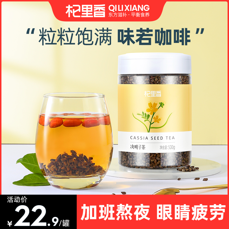 Qili fragrant ripe cassia tea Ningxia special flower tea stir-fried non-special grade 500g can be used with goji berry hawthorn chrysanthemum