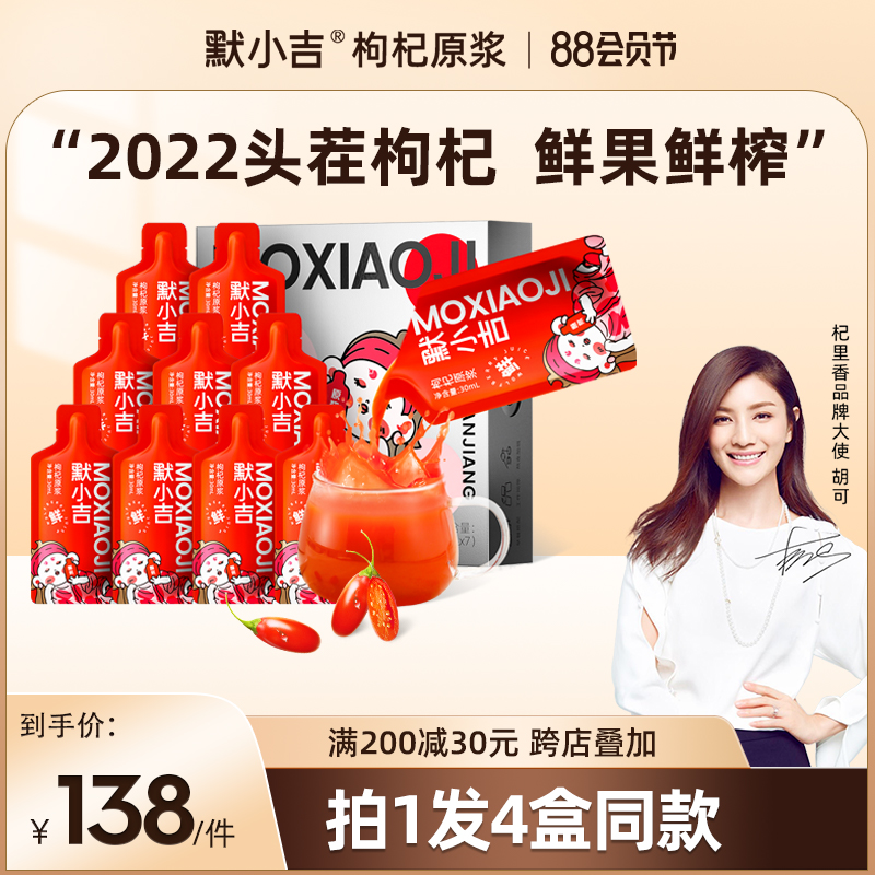 Me Xiaoyi Red Wolfberry Original Pulp 210ml*4 box of lunar package Ningxia Special Golfberry Fresh Press Pulp Flagship Store