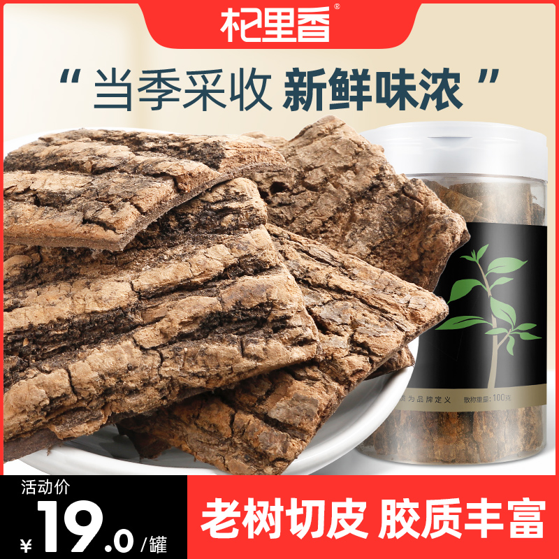 Wolfberry flavor selected Eucommia bark Eucommia old bark Eucommia thick skin Eucommia tea can make tea and wine 100g
