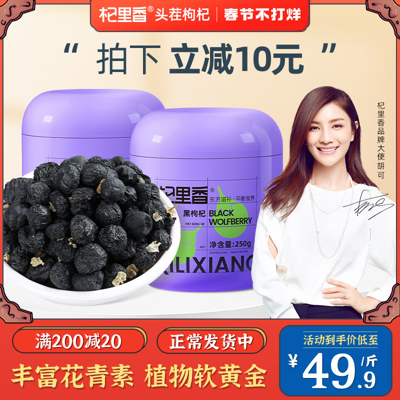 Berry Li Xiang 5A Zhongguo Qinghai Black Goji Berry 500g No Wild Goji Berry Non-Ningxia Special Grade Tea Male Kidney