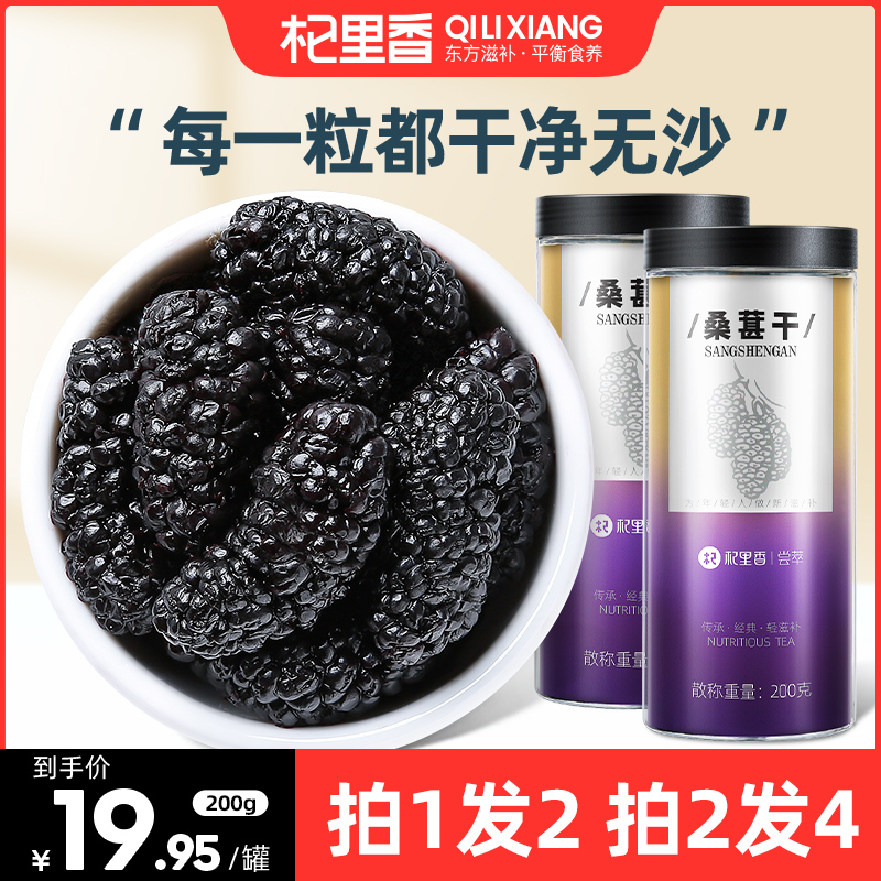 Buy 1 get 1 free black mulberry dried fruit non-extra long fruit mulberry cream non-pure handmade tea brewing wine non-500g