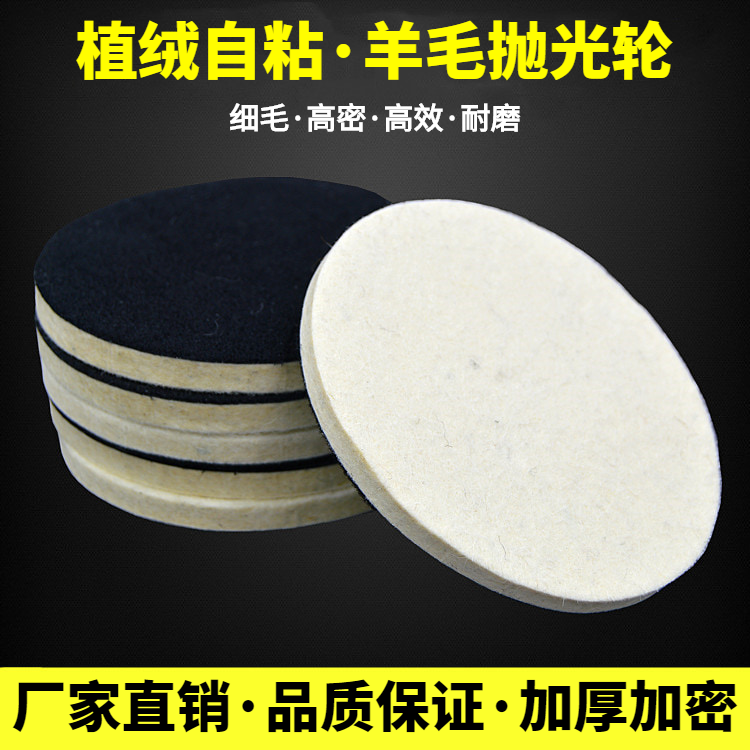 Self-adhesive wool wheel glass metal stainless steel cutter grinding sheet angle mill wool sheet mirror felt polished wheel