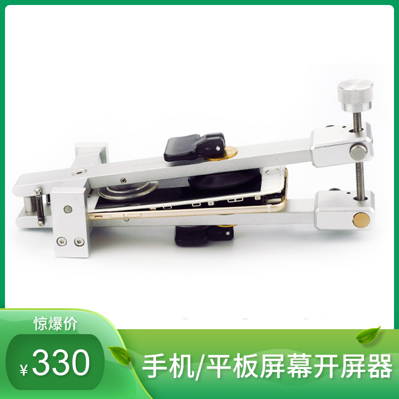 Screen remover mobile phone flat screen separation clamp LCD Foxconn open screen sucker maintenance tool artifact