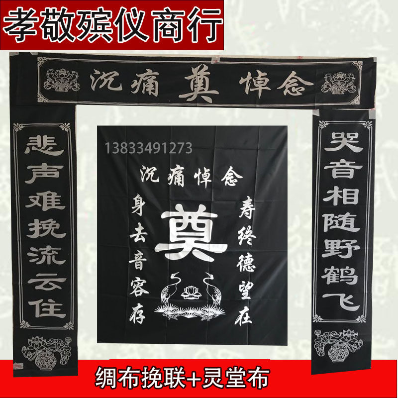 Funeral Spirituary Hall of Filing of the Legend of Black and White Funeral Parlour Arrangement Decoration White Matter Countryside Gate Silk Cloth Couplets couplets