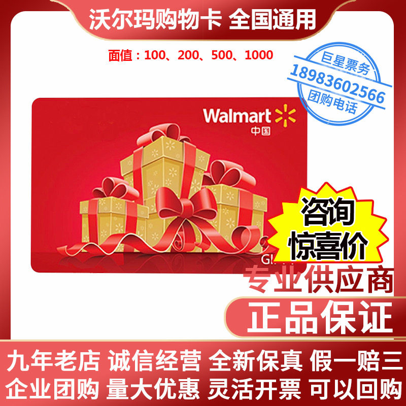 Walmart Supermarket Shopping Carte card e-card Walmart gift card GIFT card National General Repurchase