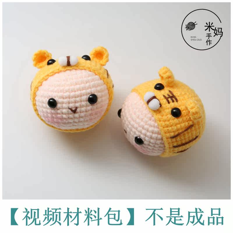 diy编织材料包 小老虎宝宝diy手工自制毛线编织材料包钥匙扣包包挂件可成品定制