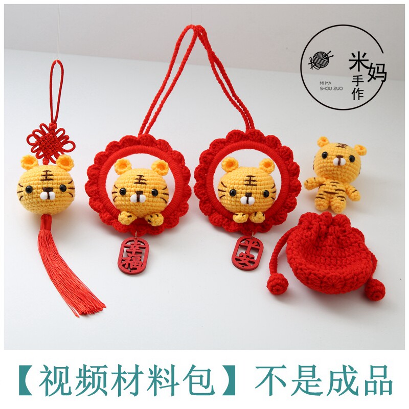 diy编织材料包 小老虎宝宝diy手工自制毛线编织材料包钥匙扣包包挂件可成品定制